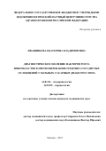 Иванникова Екатерина Владимировна. Диагностическое значение факторов роста фибробластов в прогнозировании сердечно-сосудистых осложнений у больных сахарным диабетом 2 типа: дис. кандидат наук: 14.01.02 - Эндокринология. ФГБУ «Национальный медицинский исследовательский центр эндокринологии» Министерства здравоохранения Российской Федерации. 2015. 127 с.