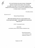 Иванова, Людмила Ивановна. Диагностика бронхиальной астмы с использованием метода компьютерной дермографии и оценка эффективности применения тинростима- СТ: дис. кандидат медицинских наук: 14.00.05 - Внутренние болезни. Владивосток. 2009. 155 с.