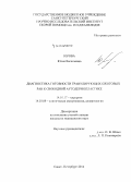 Юрова, Юлия Васильевна. Диагностика готовности гранулирующих ожоговых ран к свободной аутодермопластике: дис. кандидат наук: 14.01.17 - Хирургия. Санкт-Петербур. 2014. 156 с.