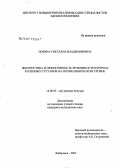Норина, Светлана Владимировна. Диагностика и эффективность лечения остеоартроза коленных суставов на поликлиническом уровне: дис. кандидат медицинских наук: 14.00.05 - Внутренние болезни. . 0. 140 с.