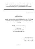 Переверзева Марина Викторовна. Диагностика и формирование навыков самообслуживания у детей с тяжелыми и множественными нарушениями развития: дис. кандидат наук: 13.00.03 - Коррекционная педагогика (сурдопедагогика и тифлопедагогика, олигофренопедагогика и логопедия). ГАОУ ВО ГМ «Московский городской педагогический университет». 2019. 213 с.