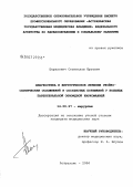 Баранович, Станислав Юрьевич. Диагностика и хирургическое лечение гнойно-септических осложнений и сосудистых поражений у больных перинатальной опиоидной наркоманией: дис. кандидат медицинских наук: 14.00.27 - Хирургия. Астрахань. 2006. 117 с.
