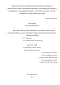Кажанов Игорь Владимирович. Диагностика и хирургическое лечение сочетанных повреждений таза в условиях травматологического центра первого уровня: дис. доктор наук: 00.00.00 - Другие cпециальности. ФГБВОУ ВО «Военно-медицинская академия имени С.М. Кирова» Министерства обороны Российской Федерации. 2022. 421 с.