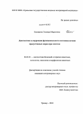 Баширова, Эльвира Маратовна. Диагностика и коррекция функционального состояния печени продуктивных коров при гепатозе: дис. кандидат ветеринарных наук: 06.02.01 - Разведение, селекция, генетика и воспроизводство сельскохозяйственных животных. Троицк. 2010. 150 с.