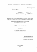 Добренко, Виталий Антонович. Диагностика и коррекция недостаточности питания у лиц организованных коллективов с алиментарно-конституционально-обусловленным дефицитом массы тела: дис. кандидат медицинских наук: 14.00.05 - Внутренние болезни. Санкт-Петербург. 2004. 166 с.