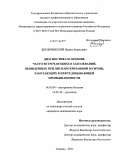 Бердичевский, Вадим Борисович. Диагностика и лечение часто встречающихся заболеваний, выявленных при диспансеризации мужчин, работающих в нефтедобывающей промышленности: дис. кандидат медицинских наук: 14.01.04 - Внутренние болезни. Тюмень. 2011. 121 с.
