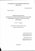 Фомин, Владислав Викторович. Диагностика и лечение функциональных нарушений тонкой кишки у больных с распространенным перитонитом: дис. кандидат медицинских наук: 14.00.27 - Хирургия. Москва. 2003. 153 с.