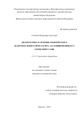 Степанов Владимир Сергеевич. Диагностика и лечение хронического абактериального простатита, ассоциированного с герпесвирусами: дис. кандидат наук: 00.00.00 - Другие cпециальности. «Российский университет дружбы народов имени Патриса Лумумбы». 2025. 108 с.