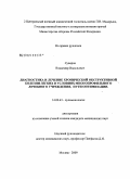 Суворов, Владимир Васильевич. Диагностика и лечение хронической обструктивной болезни легких в условиях многопрофильного лечебного учреждения, пути оптимизации: дис. кандидат медицинских наук: 14.00.43 - Пульмонология. Москва. 2009. 165 с.