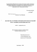 Можейко, Елена Юрьевна. Диагностика и лечение нейродинамических нарушений речи у больных, перенесших инсульт: дис. кандидат медицинских наук: 14.00.13 - Нервные болезни. Пермь. 2008. 153 с.