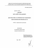 Дрягин, Виталий Геннадьевич. Диагностика и лечение нестабильных переломов пяточной кости: дис. кандидат медицинских наук: 14.00.22 - Травматология и ортопедия. Уфа. 2004. 165 с.