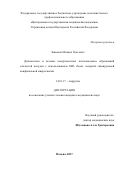 Завьялов, Михаил Олегович. Диагностика и лечение поверхностных эпителиальных образований слизистой желудка с использованием NBI, Zoom, лазерной сканирующей конфокальной микроскопии: дис. кандидат наук: 14.01.17 - Хирургия. Москва. 2017. 170 с.