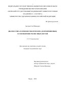 Антаков Глеб Иванович. Диагностика и лечение токсических (дезоморфиновых) остеонекрозов челюстных костей: дис. кандидат наук: 00.00.00 - Другие cпециальности. ФГБОУ ВО «Пермский государственный медицинский университет имени академика Е.А. Вагнера» Министерства здравоохранения Российской Федерации. 2022. 170 с.