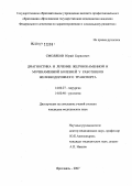 Смоляков, Юрий Борисович. Диагностика и лечение желчнокаменной и мочекаменной болезней у работников железнодорожного транспорта: дис. кандидат медицинских наук: 14.00.27 - Хирургия. . 0. 154 с.