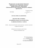 Петрова, Ирина Владимировна. Диагностика и морфо-функциональная характеристика хеликобактериоза у норок: дис. кандидат ветеринарных наук: 06.02.01 - Разведение, селекция, генетика и воспроизводство сельскохозяйственных животных. Москва. 2012. 136 с.