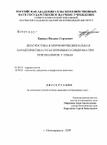 Кривко, Михаил Сергеевич. Диагностика и морфофункциональная характеристика гепатопривного синдрома при пироплазмозе у собак: дис. кандидат ветеринарных наук: 03.00.19 - Паразитология. Новочеркасск. 2009. 152 с.