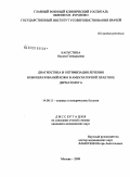 Капустина, Оксана Геннадьевна. Диагностика и оптимизация лечения новообразований кожи в амбулаторной практике дерматолога: дис. кандидат медицинских наук: 14.00.11 - Кожные и венерические болезни. Москва. 2009. 177 с.