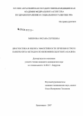 Мешкова, Оксана Сергеевна. Диагностика и оценка эффективности лечения острого панкреатита методом хемилюминесцентного анализа: дис. кандидат медицинских наук: 14.00.27 - Хирургия. Красноярск. 2007. 142 с.