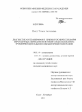 Шмидт, Татьяна Анатольевна. Диагностика и планирование лечения хронических форм верхушечных периодонтитов зубов с использованием трехмерной дентальной компьютерной томографии: дис. кандидат медицинских наук: 14.01.14 - Стоматология. Санкт-Петербург. 2011. 145 с.