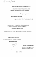 Копыл, Николай Иванович. Диагностика и профилактика микроэлементозов у крупного рогатого скота в хозяйствах Восточного Полесья УССР: дис. : 16.00.01 - Диагностика болезней и терапия животных. Киев. 1984. 291 с.