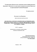 Костылева, Алла Вадимовна. Диагностика и прогноз клинических нарушений здоровья детей раннего возраста, перенесших перинатальную гипоксию, с использованием показателей оксида азота и аргинина слюны: дис. : 14.00.09 - Педиатрия. Москва. 2005. 150 с.