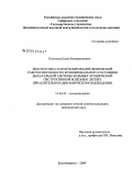 Колотова, Елена Вениаминовна. Диагностика и прогнозирование физической работоспособности, функционального состояния дыхательной системы больных хронической обструктивной болезни легких при длительном динамическом наблюдении: дис. кандидат медицинских наук: 14.00.43 - Пульмонология. Благовещенск. 2009. 153 с.