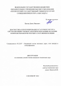 Прохор Денис Иванович. Диагностика и прогнозирование остаточного ресурса систем изоляции тяговых электрических машин на основе контроля параметров текущего состояния изоляции: дис. кандидат наук: 05.22.07 - Подвижной состав железных дорог, тяга поездов и электрификация. ФГБОУ ВО «Петербургский государственный университет путей сообщения Императора Александра I». 2022. 207 с.