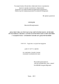 Нефедов Василий Илларионович. Диагностика и результаты хирургического лечения мультифокального атеросклеротического поражения у пациентов с хроническими брадиаритмиями: дис. кандидат наук: 14.01.26 - Сердечно-сосудистая хирургия. ФГБУ «Национальный медицинский исследовательский центр хирургии имени А.В. Вишневского» Министерства здравоохранения Российской Федерации. 2016. 145 с.