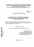 Грибов, Константин Петрович. Диагностика и терапия послеродовых эндометритов у коров, вызванных Haemophilus somnus: дис. кандидат биологических наук: 06.02.06 - Ветеринарное акушерство и биотехника репродукции животных. Новочеркасск. 2011. 127 с.
