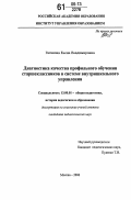 Гаганова, Елена Владимировна. Диагностика качества профильного обучения старшеклассников в системе внутришкольного управления: дис. кандидат педагогических наук: 13.00.01 - Общая педагогика, история педагогики и образования. Москва. 2006. 167 с.