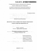Войтенко, Алексей Николаевич. Диагностика, лечение и профилактика синдрома гиперактивного мочевого пузыря при повреждениях таза: дис. кандидат наук: 14.01.15 - Травматология и ортопедия. Саратов. 2015. 192 с.