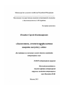 Позябин, Сергей Владимирович. Диагностика, лечение и профилактика заворота желудка у собак: дис. кандидат ветеринарных наук: 16.00.05 - Ветеринарная хирургия. Москва. 2003. 123 с.