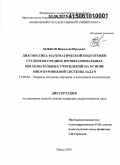 Бобков, Николай Юрьевич. Диагностика математической подготовки студентов средних профессиональных образовательных учреждений на основе многоуровневой системы задач: дис. кандидат наук: 13.00.02 - Теория и методика обучения и воспитания (по областям и уровням образования). Пенза. 2015. 171 с.