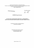 Вейнреб, Конрад Беноневич. Диагностика неисправностей ротора асинхронного двигателя методом спектрального анализа токов статора: дис. доктор технических наук: 05.09.01 - Электромеханика и электрические аппараты. Москва. 2013. 43 с.