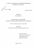 Бабичева, Наталия Юрьевна. Диагностика остеодистрофий у больных с хронической почечной недостаточностью: дис. кандидат медицинских наук: 14.00.19 - Лучевая диагностика, лучевая терапия. . 0. 158 с.