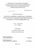 Либин, Павел Владимирович. Диагностика, планирование и лечение больных с аномалиями зубочелюстной системы, сопровождающимися функциональными изменениями и эстетическими деформациями носа: дис. кандидат медицинских наук: 14.01.14 - Стоматология. Москва. 2011. 174 с.