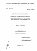 Кириллова, Лилия Александровна. Диагностика, профилактика и лечение гальваноза у пациентов с несъемными металлическими зубными протезами: дис. кандидат медицинских наук: 14.00.21 - Стоматология. Смоленск. 2004. 109 с.