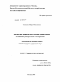 Семенова, Мария Николаевна. Диагностика, профилактика и лечение тромботических осложнений у пострадавших с политравмой: дис. кандидат медицинских наук: 14.00.22 - Травматология и ортопедия. Москва. 2009. 204 с.