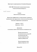 Саидова, Патимат Магомедсаламовна. Диагностика, профилактика и лечение венозных тромбозов и тромбоэмболий при хирургическом лечении опухолей внутренних гениталий и забрюшинного пространства: дис. кандидат медицинских наук: 14.01.17 - Хирургия. Москва. 2012. 133 с.