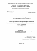 Морозова, Ольга Владимировна. Диагностика стабильных и нестабильных форм ишемической болезни у больных, страдающих хронической почечной недостаточностью: дис. кандидат медицинских наук: 14.00.06 - Кардиология. Москва. 2005. 101 с.