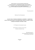 Михайлова Ольга Владимировна. Диагностика уровня когнитивного дефицита у пациентов после аортокоронарного шунтирования (акш) на основе анализа уровня окситоцина в крови и слюне: дис. кандидат наук: 00.00.00 - Другие cпециальности. ФГБОУ ВО «Красноярский государственный медицинский университет имени профессора В.Ф. Войно-Ясенецкого» Министерства здравоохранения Российской Федерации. 2025. 133 с.