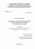 Доклад по теме Острые воспалительные заболевания слюнных желёз 