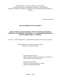 Комаров, Виктор Сергеевич. Диаграммы деформации, структурообразование и свойства объемных сплавов Ti-Ni, деформированных в изотермических условиях: дис. кандидат наук: 05.16.01 - Металловедение и термическая обработка металлов. Москва. 2018. 153 с.