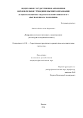 Филатов Константин Вадимович. Диахрония системы глагольного словоизменения (на материале андийских языков): дис. кандидат наук: 00.00.00 - Другие cпециальности. «Национальный исследовательский университет «Высшая школа экономики». 2026. 129 с.