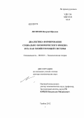 Мелихов, Валерий Юрьевич. Диалектика формирования социально-экономического имиджа вуза как хозяйствующей системы: дис. доктор экономических наук: 08.00.01 - Экономическая теория. Тамбов. 2013. 323 с.