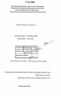 Сунтал, Михаил. Диалектика отношений "человек-земля": дис. доктор философских наук: 09.00.11 - Социальная философия. Чебоксары. 2006. 291 с.