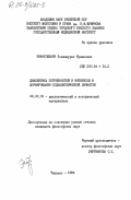 Эшанходжаев, Ходжимурат Муминович. Диалектика потребностей и интересов в формировании социалистической личности: дис. кандидат философских наук: 09.00.01 - Онтология и теория познания. Ташкент. 1984. 165 с.