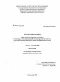 Костина, Людмила Юрьевна. Диалектная лексика говора станицы Архангельской Краснодарского края: структурно-лингвистический и лингвогеографический аспекты: дис. кандидат филологических наук: 10.02.01 - Русский язык. Краснодар. 2008. 399 с.