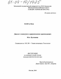 Кан Су Кюн. Диалог в эпических и драматических произведениях М.А. Булгакова: дис. кандидат филологических наук: 10.01.08 - Теория литературы, текстология. Москва. 2004. 196 с.