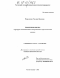 Мартыненко, Татьяна Ивановна. Диалогическое единство: Структурно-семантический и коммуникативно-прагматический аспекты: дис. кандидат филологических наук: 10.02.01 - Русский язык. Ростов-на-Дону. 2005. 170 с.